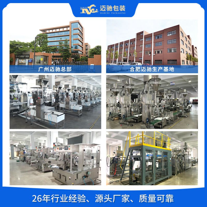 邁馳全自動(dòng)包裝機(jī)廠(chǎng)家，為粉末粉劑定量包裝提供自動(dòng)化的解決